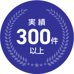 フルリニューアル修繕工事から部分リニューアル修繕工事まで
